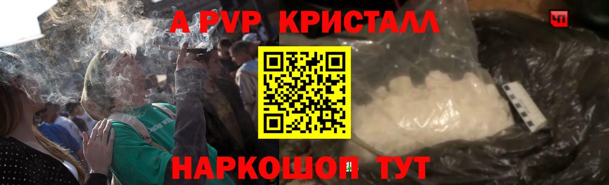 Ликино-Дулёво  APVP Crystall  Вход с VPN  A-PVP кристаллы 