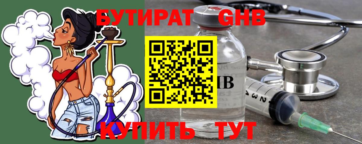 Бутират 1.4BDO  Вход с VPN  Бутират  Ликино-Дулёво 