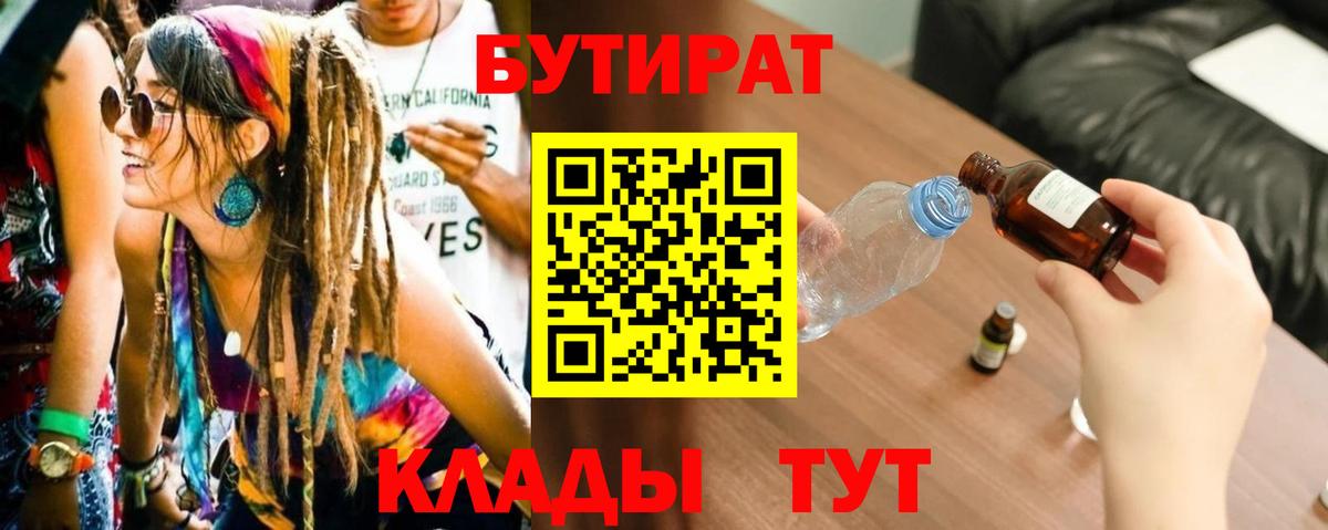 Бутират бутик Ликино-Дулёво
